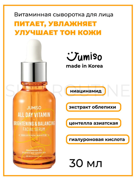 Jumiso Сыворотка для лица антиоксидантная витаминная для сияния кожи ...