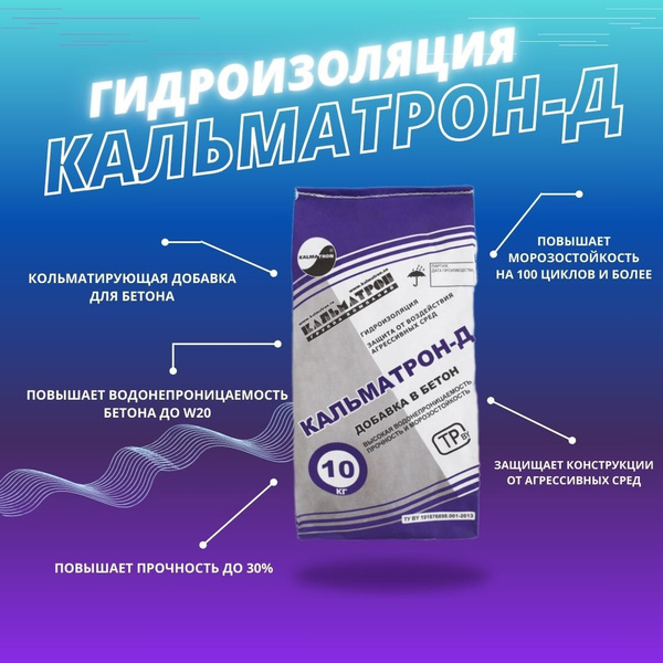 Кольматирующая добавка в бетон Кальматрон-Д купить на OZON по низкой ...