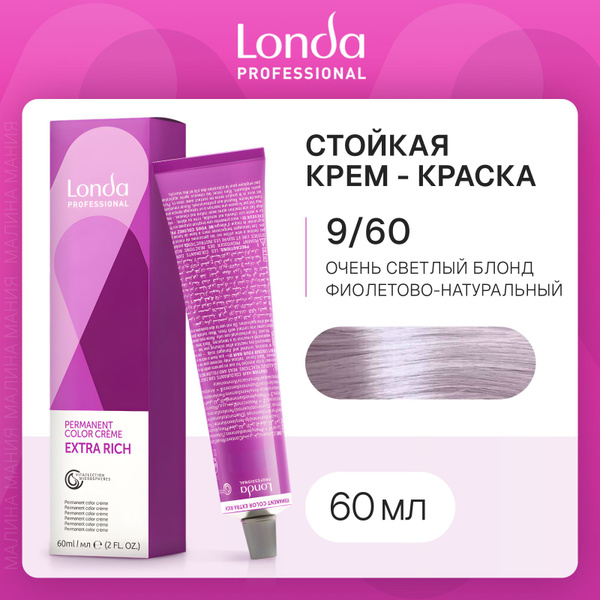 LONDA PROFESSIONAL Стойкая крем - краска COLOR CREME EXTRA RICH для ...