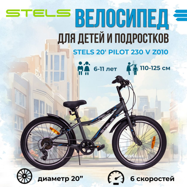 Велосипед подростковый Stels 20" Pilot 230 V Z010 2023 года - купить по ...