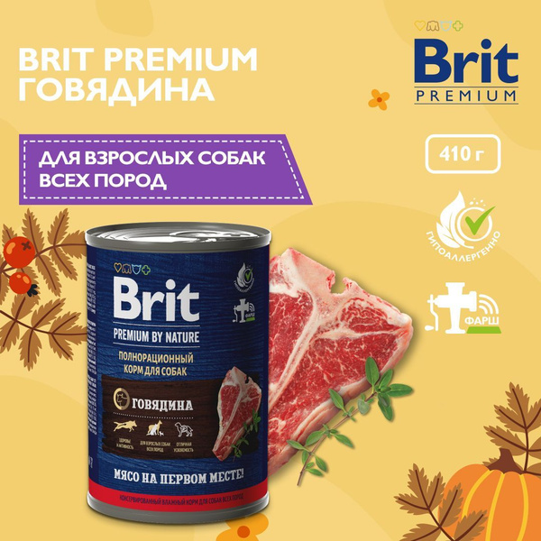 Консервы для собак Brit Premium by Nature, с говядиной, 410 г х 9 шт ...