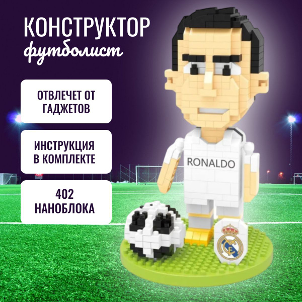 Конструктор фигурка футболиста Роналду - купить с доставкой по выгодным ...