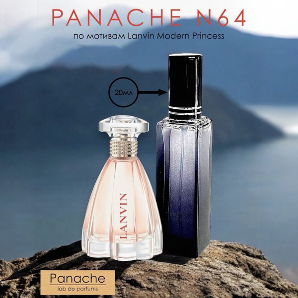 Panache Lanvin Princess Духи 20 мл (1679274212)