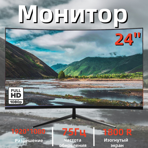 Характеристики 24" Монитор 24-дюймовый домашний монитор с изогнутым ...