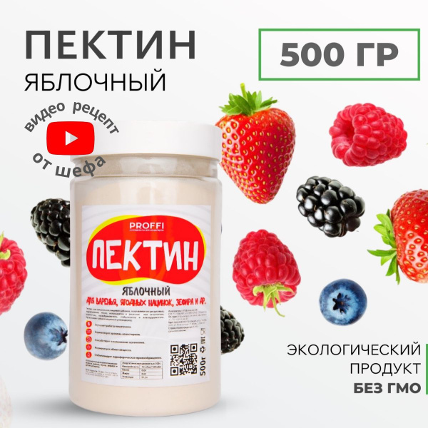 Пектин яблочный натуральный 500 г PROFFI* - купить с доставкой по ...