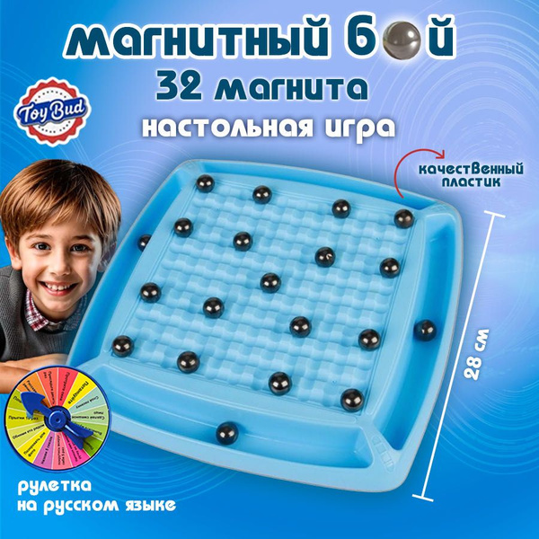 Настольная игра, Магнитный бой, Магниты 32шт, Поле 28*28cm, Рулетка на ...
