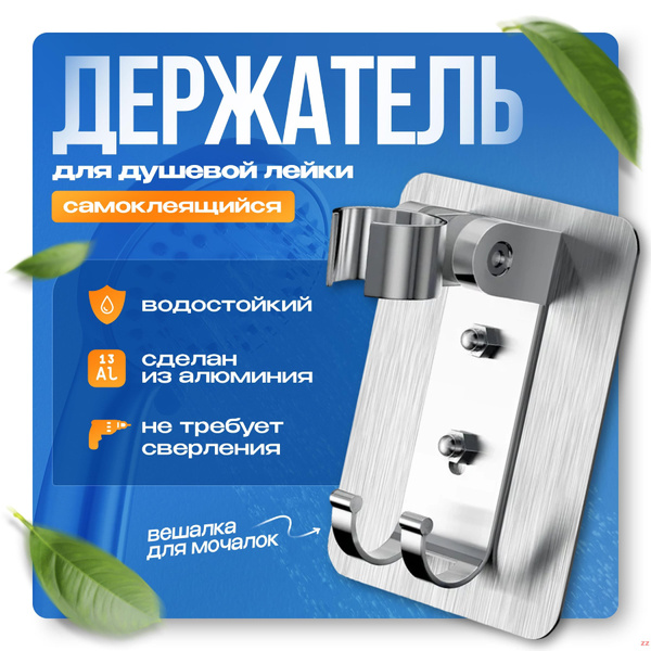 Держатель для душа на стену, Кронштейн держатель для душевой лейки ...