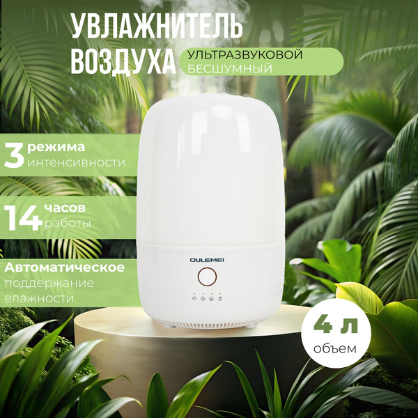 Увлажнитель воздуха для дома и офиса, ультразвуковой увлажнитель 4л ...