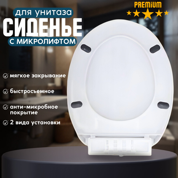 Сиденье для унитаза с микролифтом крышка сидушка на туалет - купить по ...
