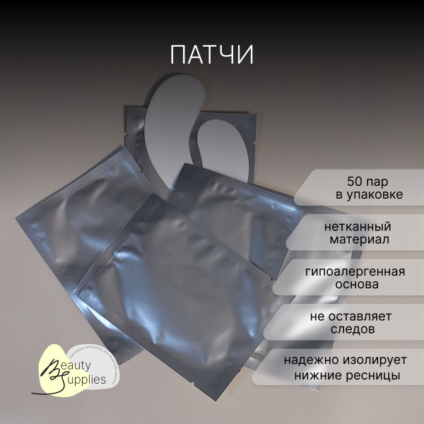 Патчи для наращивания ресниц - купить с доставкой по выгодным ценам в ...