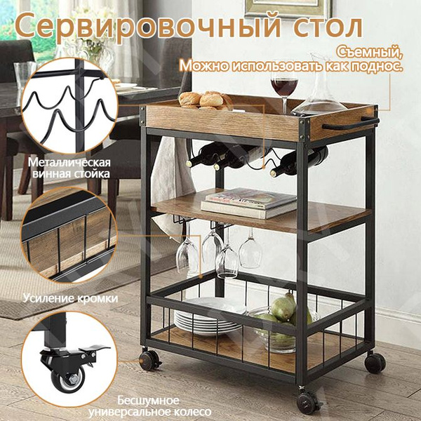Сервировочный стол IQ4Cso 100 x 40 x 90 см купить c доставкой на OZON ...