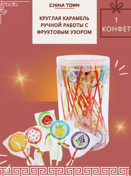Фруктовые леденцы на палочке для торта - купить с доставкой по выгодным ...