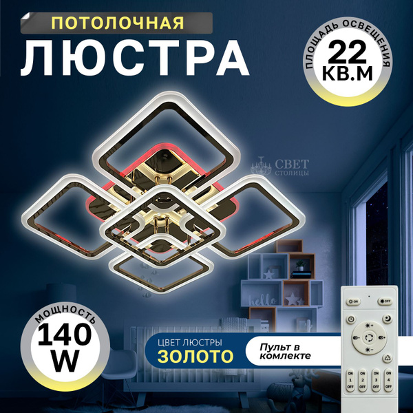 Люстра потолочная светодиодная золотая с разноцветной подсветкой Свет ...