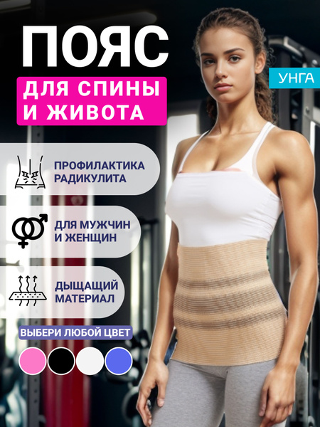 Бандаж послеоперационный для живота неразъемный, пояс поддерживающий ...