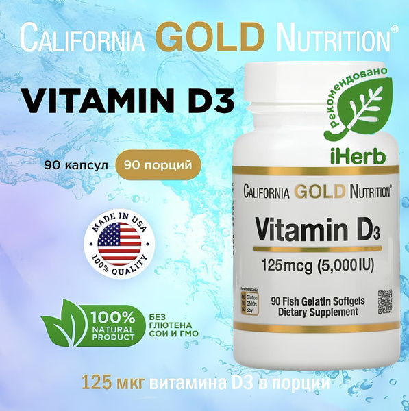 California Gold Nutrition витамин D3 125 мкг (5000 МЕ), 90 рыбно ...