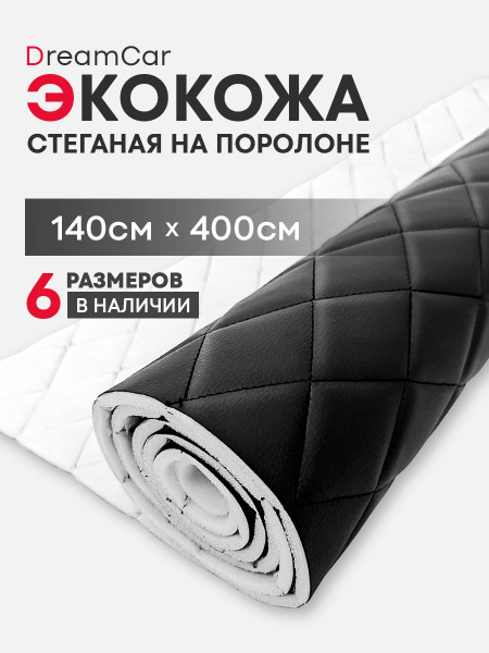 Вопросы и ответы о Экокожа стеганая для перетяжки обшивки салона авто ...