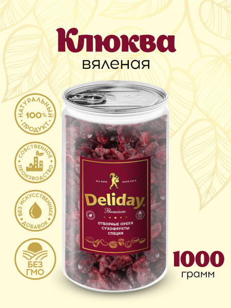 Клюква вяленая натуральная Deliday Premium сушеные ягоды 1 кг - купить ...