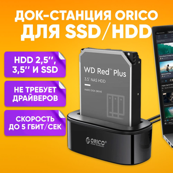 Док-станция для HDD Orico 6218US3-BK для HDD / SSD ORICO 2,5/3,5 SATA ...