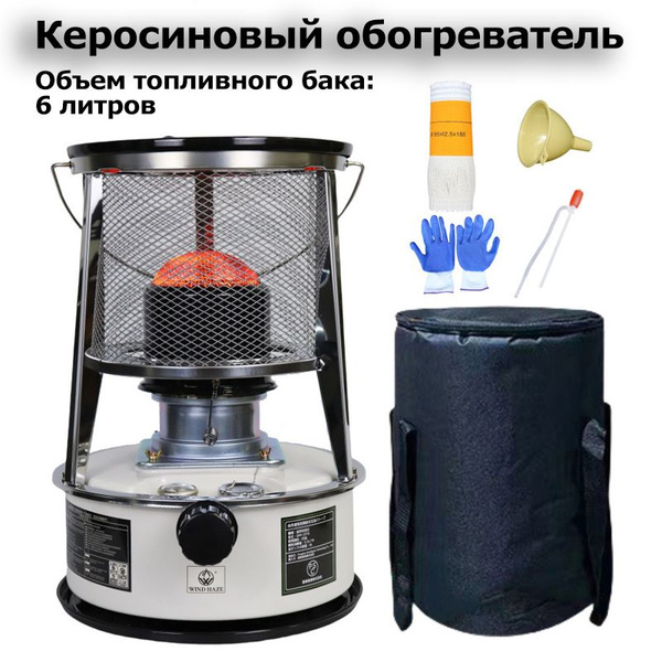 Обогреватель керосиновый - купить с доставкой по выгодным ценам в ...
