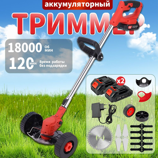 триммер аккумуляторный садовый с двумя аккумуляторами Высокая мощность ...