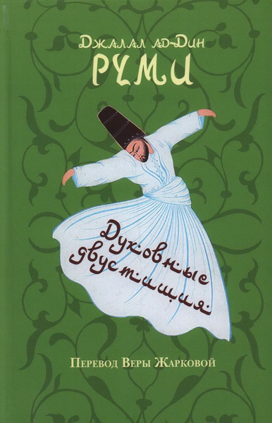 Что значит имя Руми: тайна, характер и судьба, о которой молчат словари