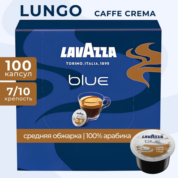 Кофе капсулы для кофемашины Lavazza (Лавацца) Blue Caffe Crema Lungo ...