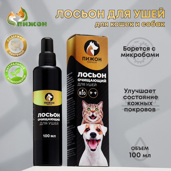 Лосьон для ушей "Пижон Premium" для кошек и собак, 100 мл - купить с ...