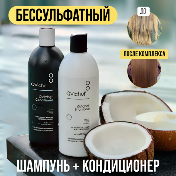 Бессульфатный шампунь, шампунь и бальзам для волос женский ...