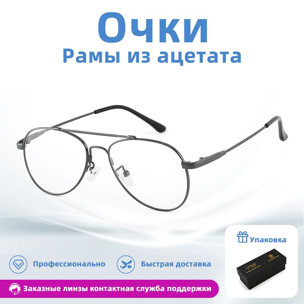 Титановые классические мужские оправы для очков - купить с доставкой по ...
