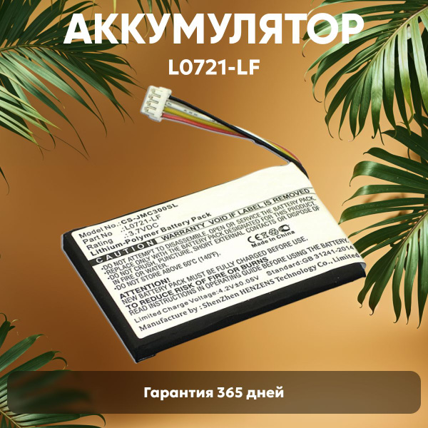 Аккумулятор Cameron Sino CS-JMC300SL, L0721-LF для колонки JBL Clip 3 ...