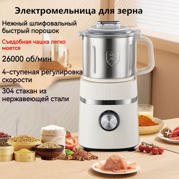 Мукомолка жерновая электрическая бытовая мини мельница,зернодробилка ...