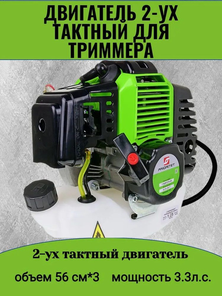 Вопросы и ответы о Двигатель для триммера 2-х тактный , лодочного ...