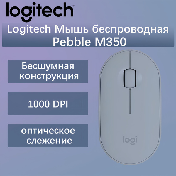 Мышь беспроводная Logitech Pebble M350, синий - купить по выгодной цене ...