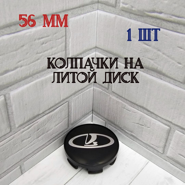 Колпачки-заглушки для ступицы литых дисков КиК Скад Khomen Up Alcasta ...