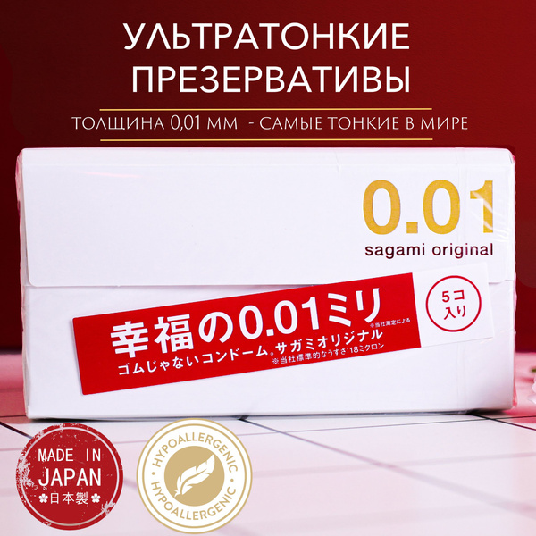Презервативы Sagami Original 0.01 - 5 шт. Японские полиуретановые 0.01 ...
