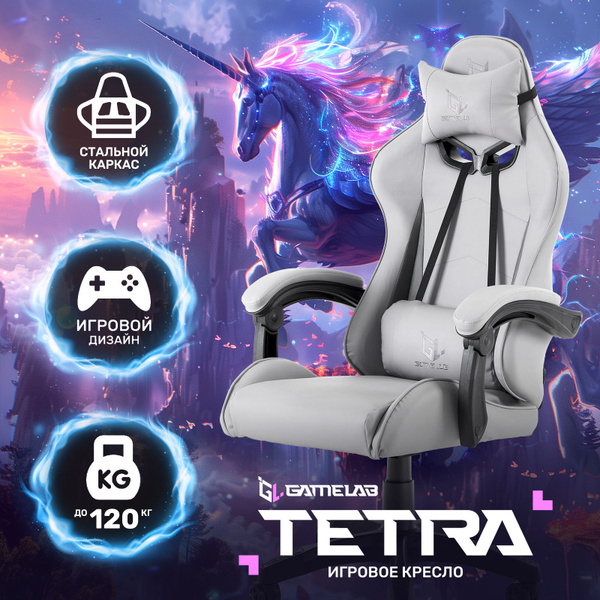 Кресло компьютерное игровое, офисное, геймерский игровой стул GAMELAB ...