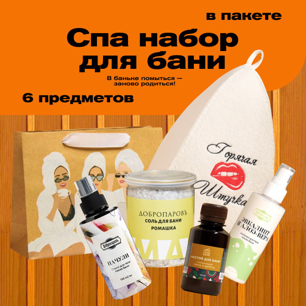 Спа набор для бани, сауны и ванны женский. Подарок на день рождения ...