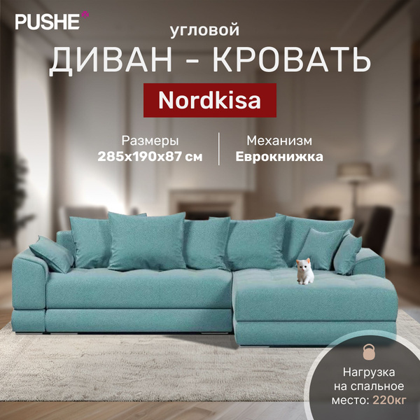 Диван угловой Nordkisa Lagoon, 285х190х87 см, бирюзовый, диван ...