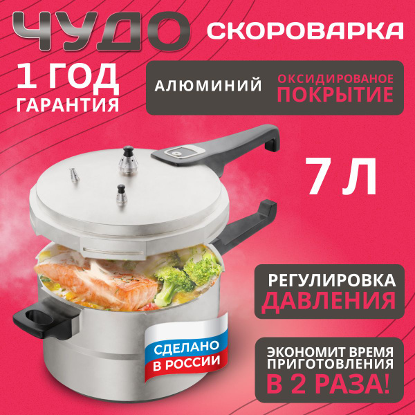 Скороварка "Чудо-70 О" (алюминий, 7 л, оксидированное покрытие, для ...
