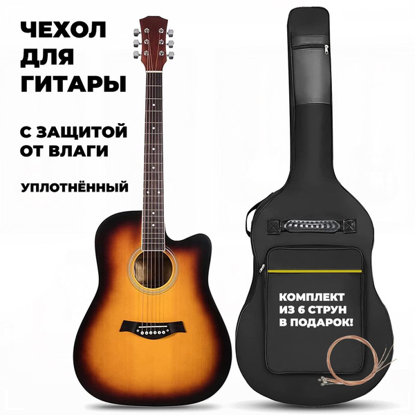 Чехол для гитары классической акустической, электрогитары. Утепленный ...