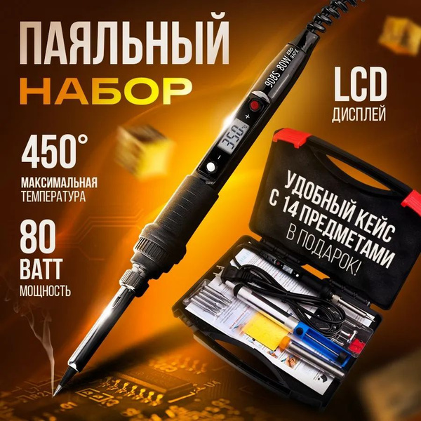 Паяльник 100 Вт, Нихромовый нагреватель - купить с доставкой по ...