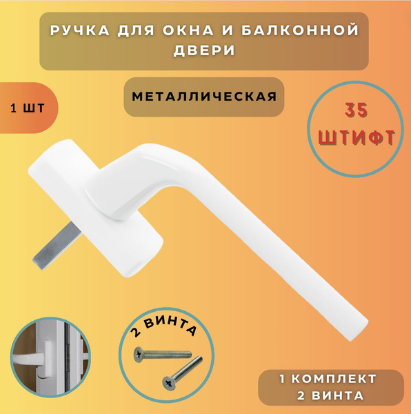 Ручка оконная балконная для пластиковых окон и дверей - купить с ...
