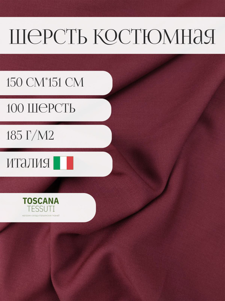 Ткань костюмная шерсть (Красный) 100 шерсть италия - купить с доставкой ...