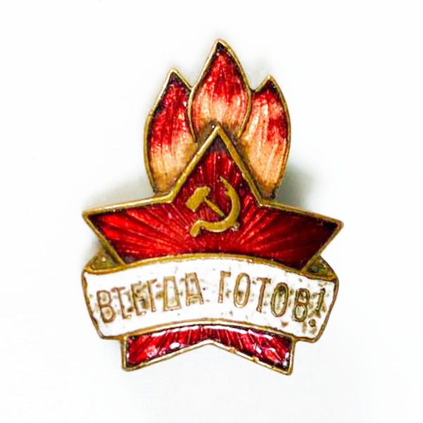 Значок пионерский "Всегда Готов СССР " бронза, булавка, 1950х гг., СССР ...