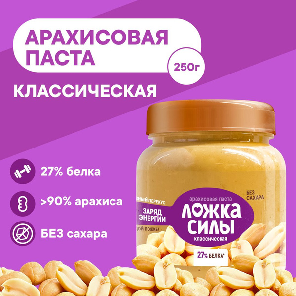 Арахисовая паста без сахара Ложка Силы 250 гр - купить с доставкой по ...