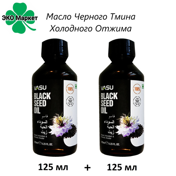 Масло Черного Тмина Холодного Отжима 2шт по 125мл "VASU ...