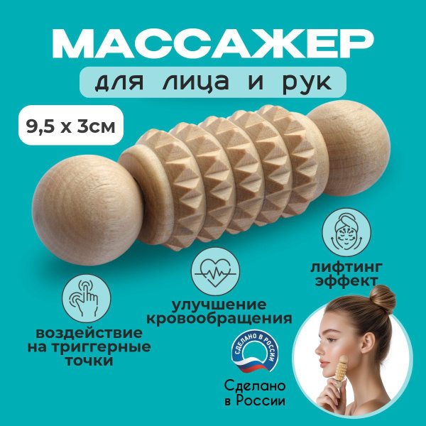 Массажер деревянный роликовый для рук, лица, массажная палочка - купить ...
