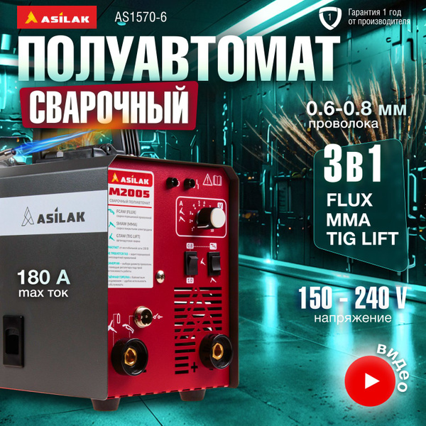 Сварочный аппарат полуавтомат ASILAK M2005 (AS1570-6) - купить с ...
