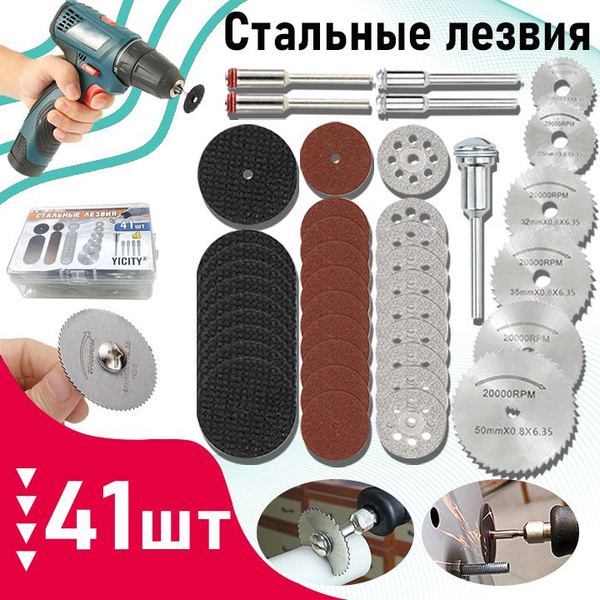 41 шт Набор отрезных дисков и кругов для гравера, для смолы металл ...