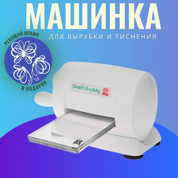 Машинка Mary's для вырубки и тиснения для скрапбукинга - купить с ...